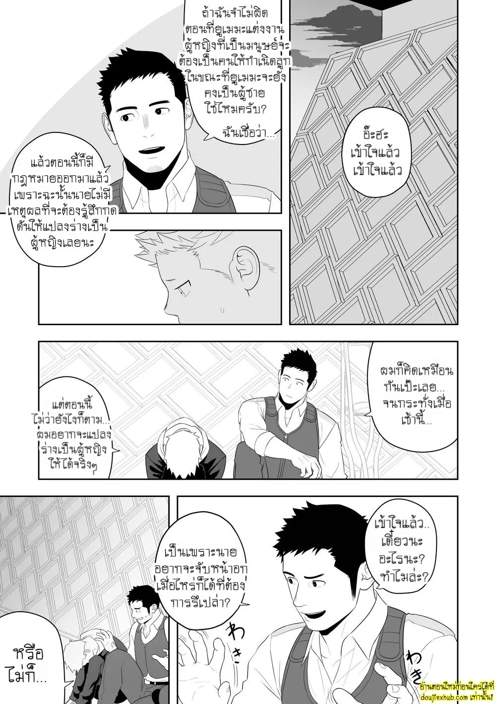 อุบัติรักเสียวซ่านใต้แสงจันทร์-23